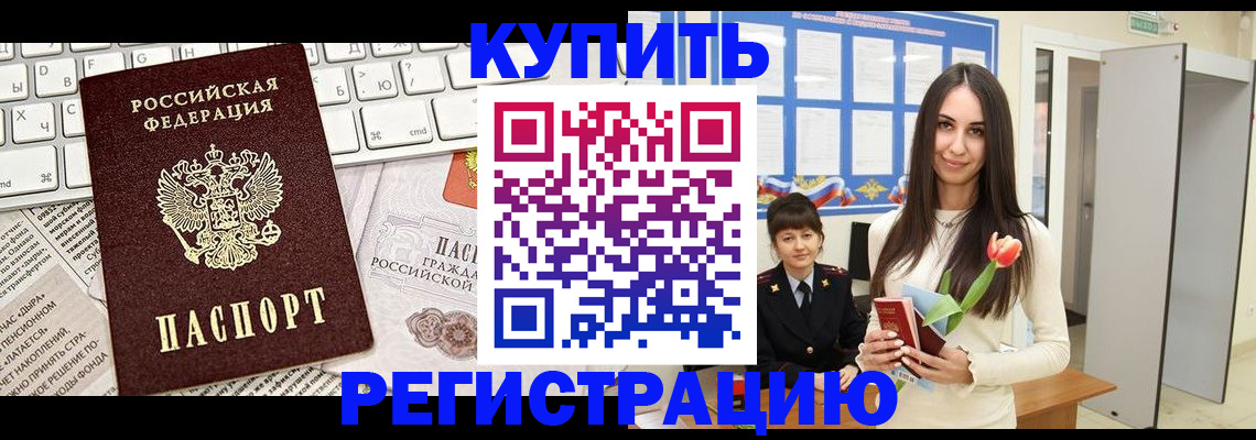 прописка ребенка в Вяземском