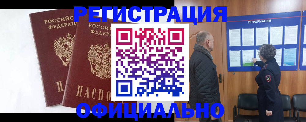 временная регистрация надежно в Вяземском